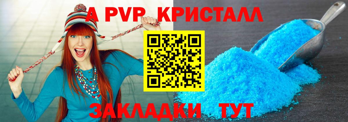 А ПВП крисы CK  Alfa_PVP Crystall  APVP  Вход с VPN  Орёл 