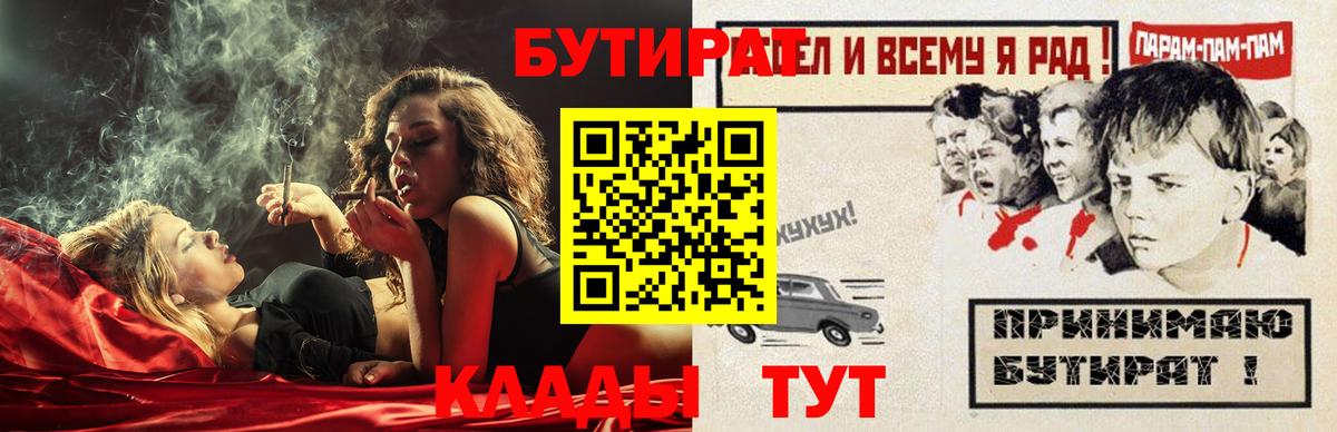 Бутират буратино Орёл