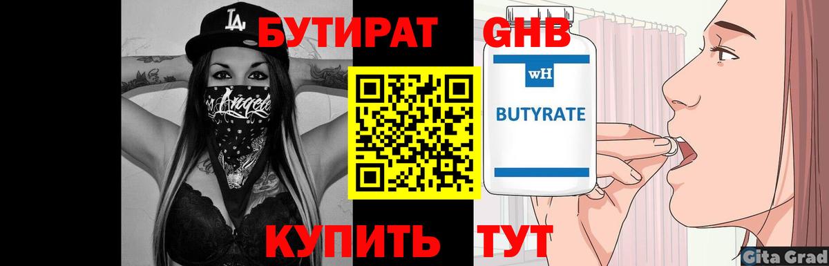 Орёл  Бутират оксибутират  Вход с VPN 