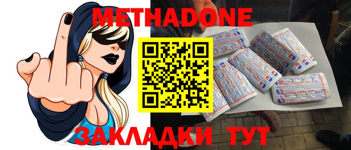 Метадон кристалл Орёл